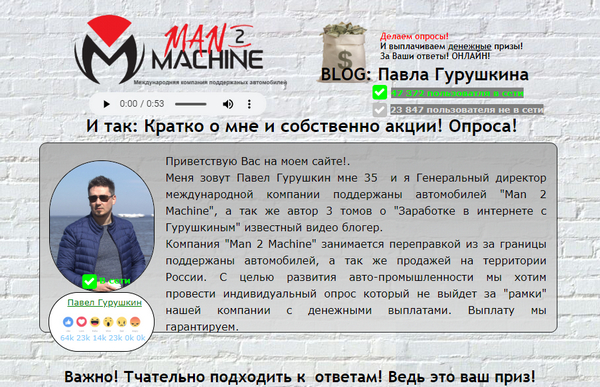 Blog Павла Гурушкина. Опрос от Man 2 Machine
