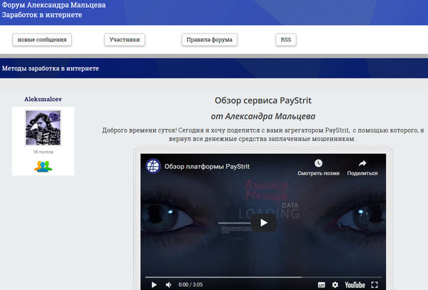 Форум Александра Мальцева. Форум Алексея Парамонова. Обзор сервиса PayStrit