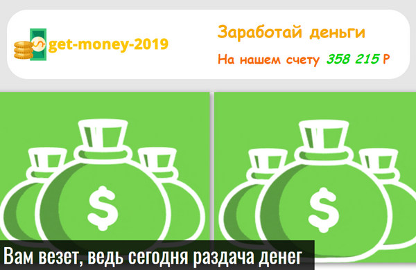Get Money 2019 отзывы