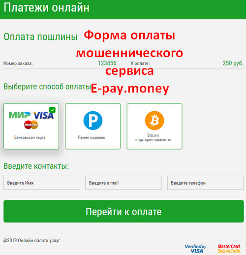E-pay.money (E-pay.marketing) отзывы