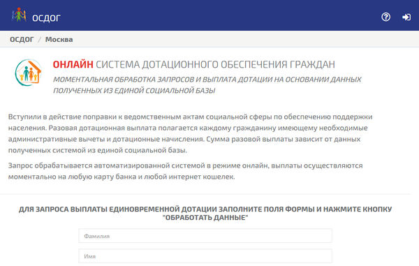 ОСДОГ Онлайн система дотационного обеспечения граждан
