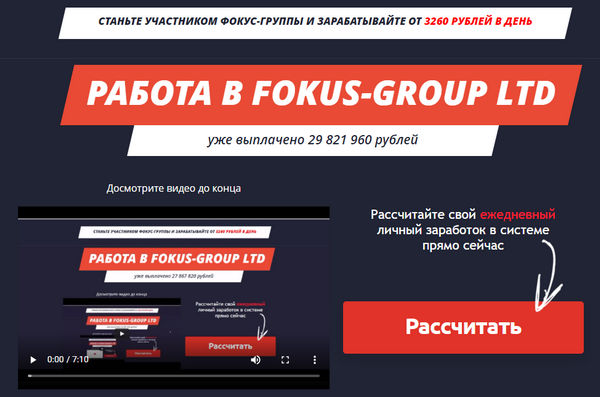 Работа в Fokus-Group LTD отзывы