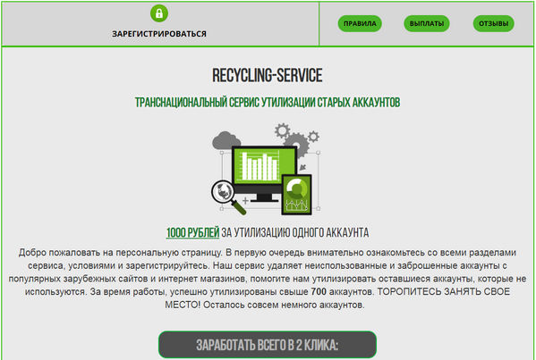 Транснациональный Сервис Утилизации Старых Аккаунтов Recycling-Service