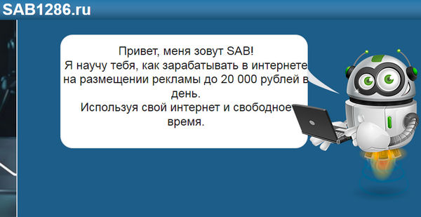 SAB1286.ru отзывы развод обман мошенники
