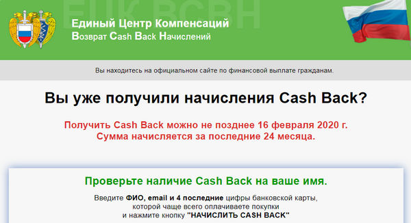 Единый Центр Компенсаций Возврат Cash Back Начислений