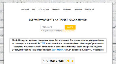 Glock-money.ru отзывы