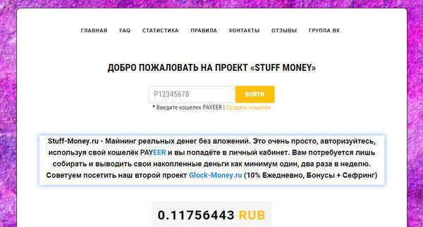 Stuff-money.ru отзывы