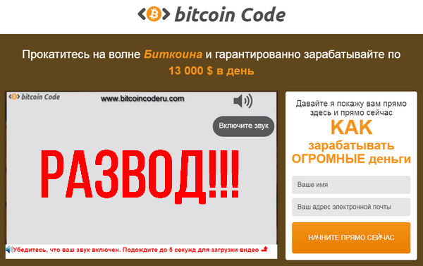 Bitcoin Code отзывы