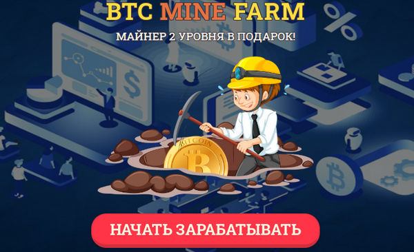 BTC Mine Farm отзывы