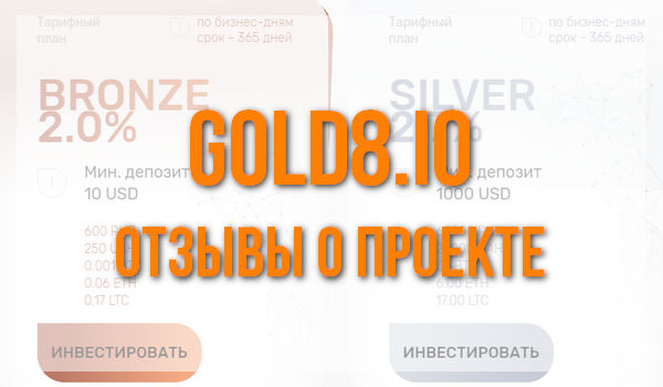 Gold8.io отзывы