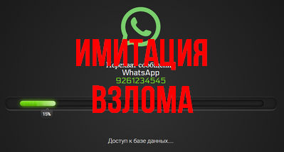 Программы шпионы WhatsApp