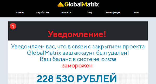 Проект GlobalMatrix отзывы