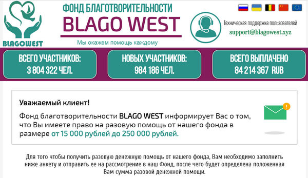 Фонд благотворительности Blago West