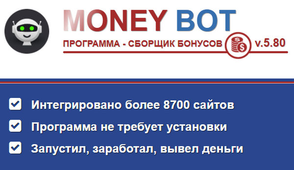 Money Bot Программа сборщик бонусов