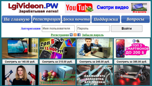 Заработок на просмотре видео, удаленная работа и другие схемы развода в Интернете