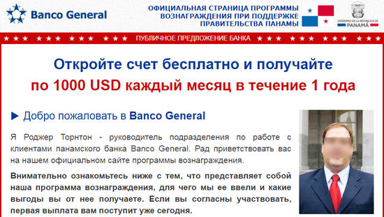 Banco General отзывы