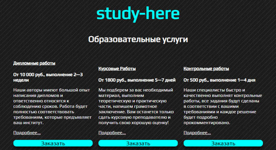 study-here.ru