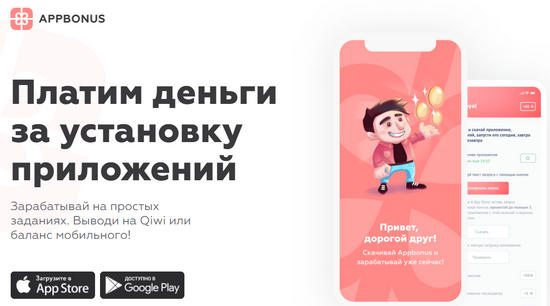 приложение appbonus развод или нет. Appbonus %D0%BE%D1%82%D0%B7%D1%8B%D0%B2%D1%8B. приложение appbonus развод или нет фото. приложение appbonus развод или нет-Appbonus %D0%BE%D1%82%D0%B7%D1%8B%D0%B2%D1%8B. картинка приложение appbonus развод или нет. картинка Appbonus %D0%BE%D1%82%D0%B7%D1%8B%D0%B2%D1%8B.