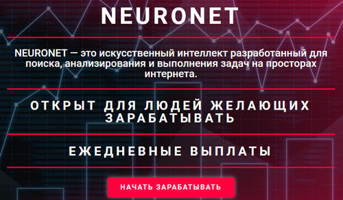 neuronet.ru.net отзывы