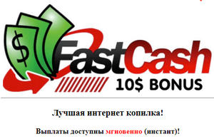 fastscash.online отзывы