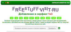 freestuff-visit.ru отзывы