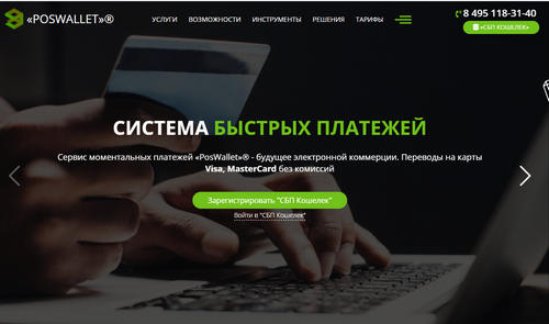Poswallet.ru — отзывы о промо акции