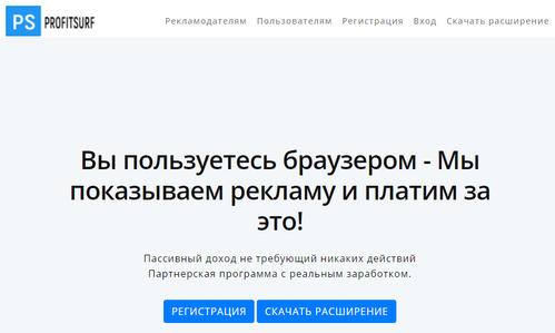Profitsurf.ru — отзывы о расширении ProfitSurf