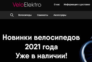 veloelektro.ru отзывы