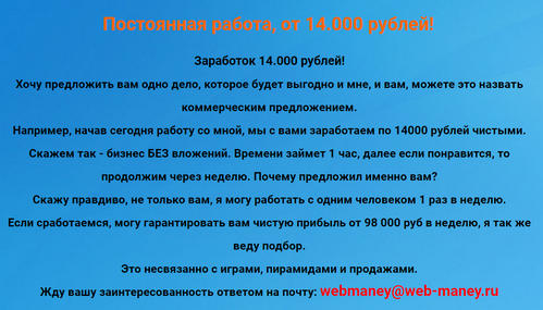 Webmaney@web-maney.ru — работа на fritransfer.ru развод!