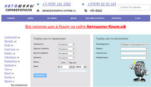 avtoshiny-crimea.ru отзывы