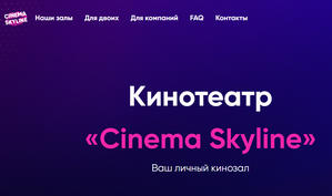 cinema-skyline.ru отзывы