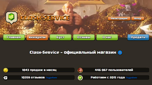 Clash-service.ru — отзывы о магазине
