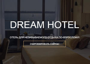 dream-hotel.ru отзывы