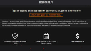 homekot.ru отзывы