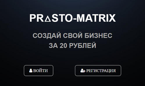 Prosto-matrix.com — отзывы о сайте Prosto Matrix