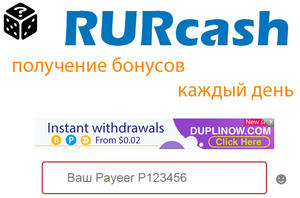 rurcash.ru отзывы