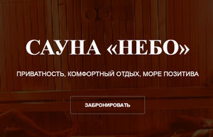 sauna-sky.ru отзывы
