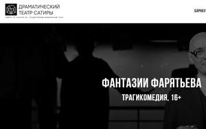 theatre-satir.ru отзывы