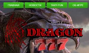 dragon777.ru отзывы