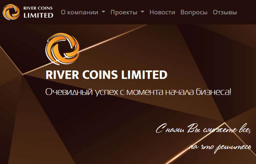 River-coins.com отзывы о River Coins Limited