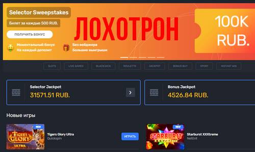 selector casino официальный сайт selector20gg ru