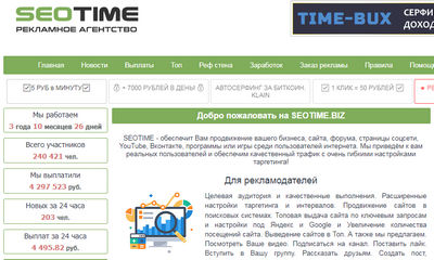 Seotime.biz — отзывы о сайте Seotime