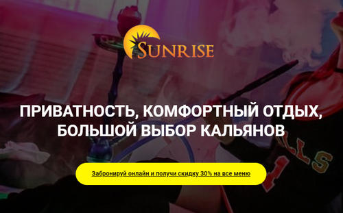 sunrise-lounge.ru отзывы