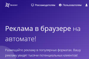 xteaser.ru отзывы