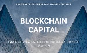 blockchaincapital.pro отзывы