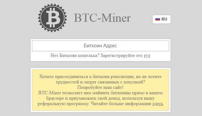 BTC-Miner, btc-miner.online отзывы