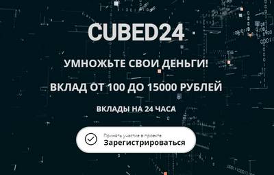 Cubed24, cubed24.online отзывы