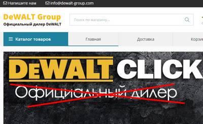 Dewalt-group.com — отзывы о сайте