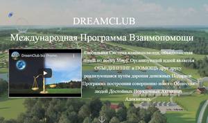 Dreamclub, dreamclub.biz отзывы