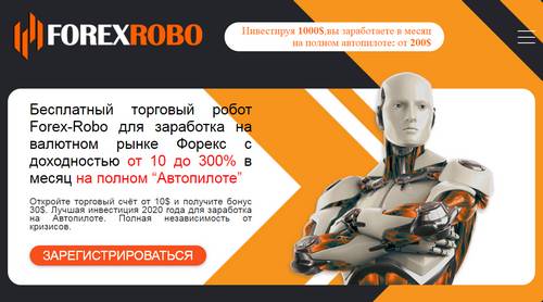 forex-robo.org отзывы